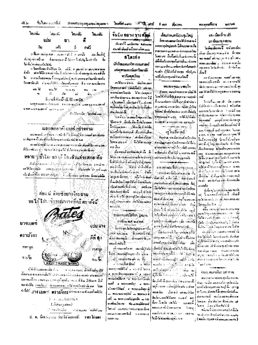 จีนโนสยามวารศัพท์ วันเสาร์ที่ 17 ธันวาคม 2464