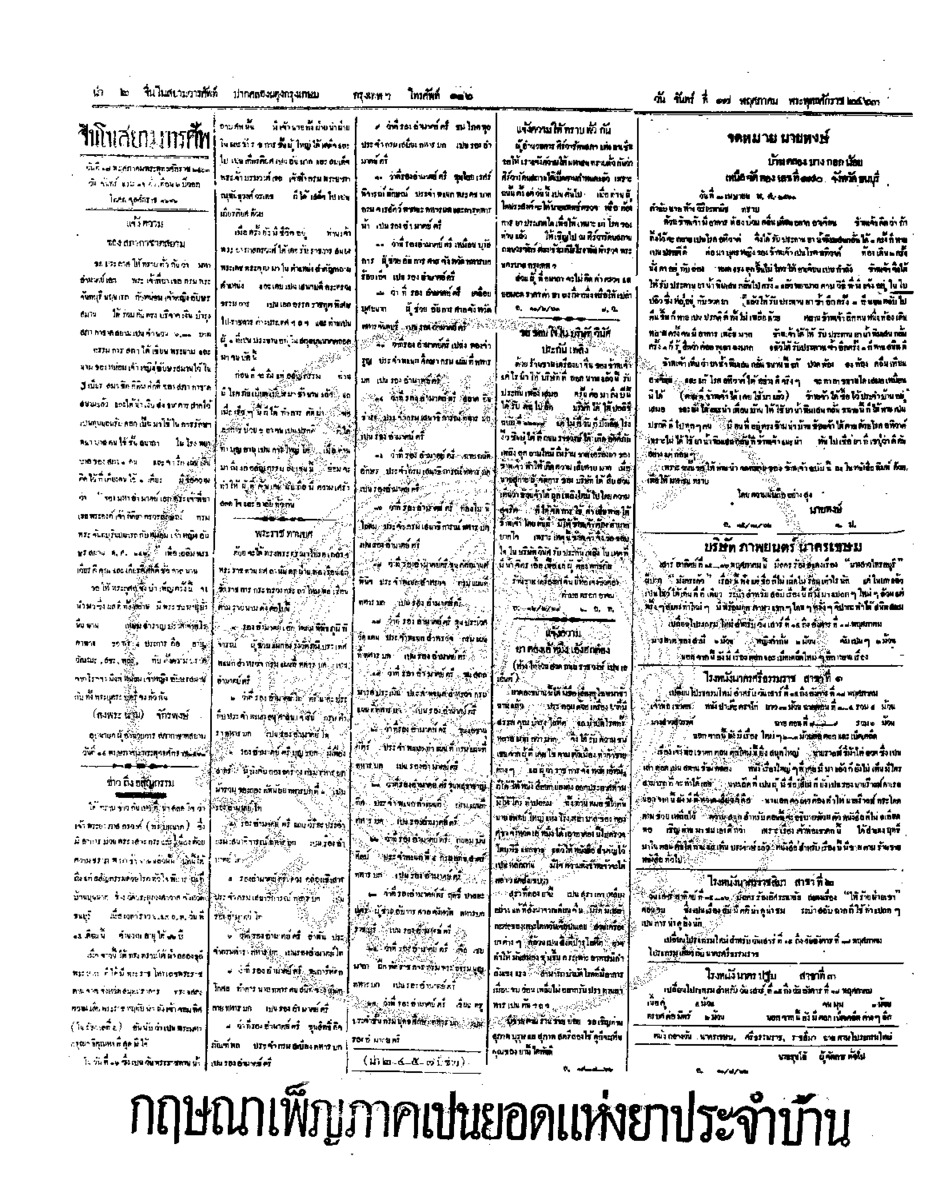 จีนโนสยามวารศัพท์ ฉบับที่ 37 วันจันทร์ที่ 17 พฤศภาคม 2463