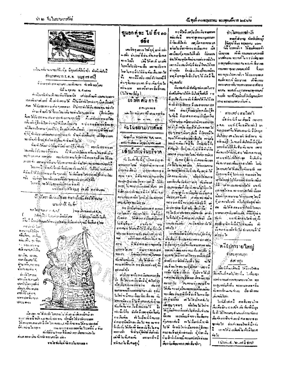 จีนโนสยามวารศัพท์ ฉบับที่ 55 วันพุธที่ 30 พฤษภาคม 2466