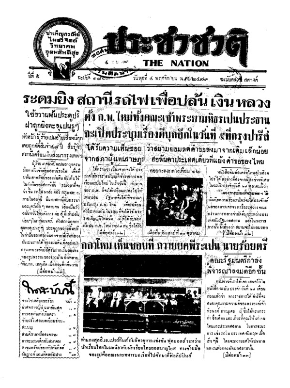 ประชาชาติ ปีที่ 5 ฉบับที่ 1863 วันที่ 4 พฤศจิกายน 2479