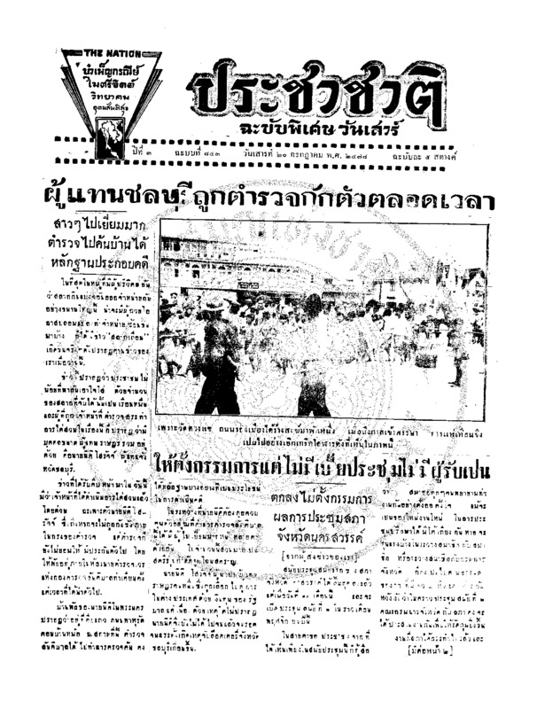 ฉบับที่ 843 วันที่ 20 กรกฏาคม 2478.pdf