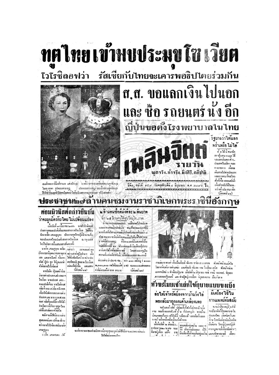 เพลินจิตต์ ปีที่ 1 ฉบับที่ 159 วันที่ 4 มิถุนายน 2496