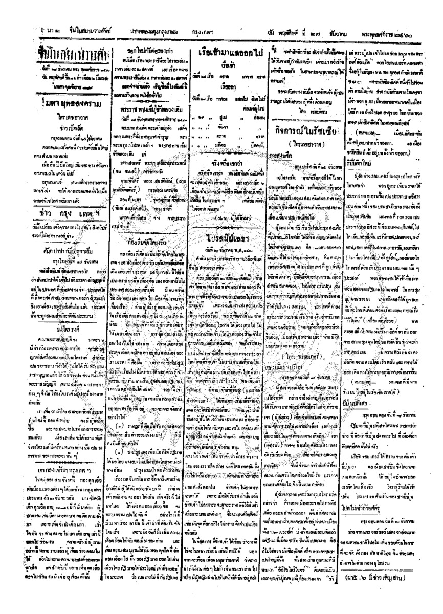 จีนโนสยามวารศัพท์ ฉบับที่ 215 วันพฤหัสบดีที่ 27 ธันวาคม 2460