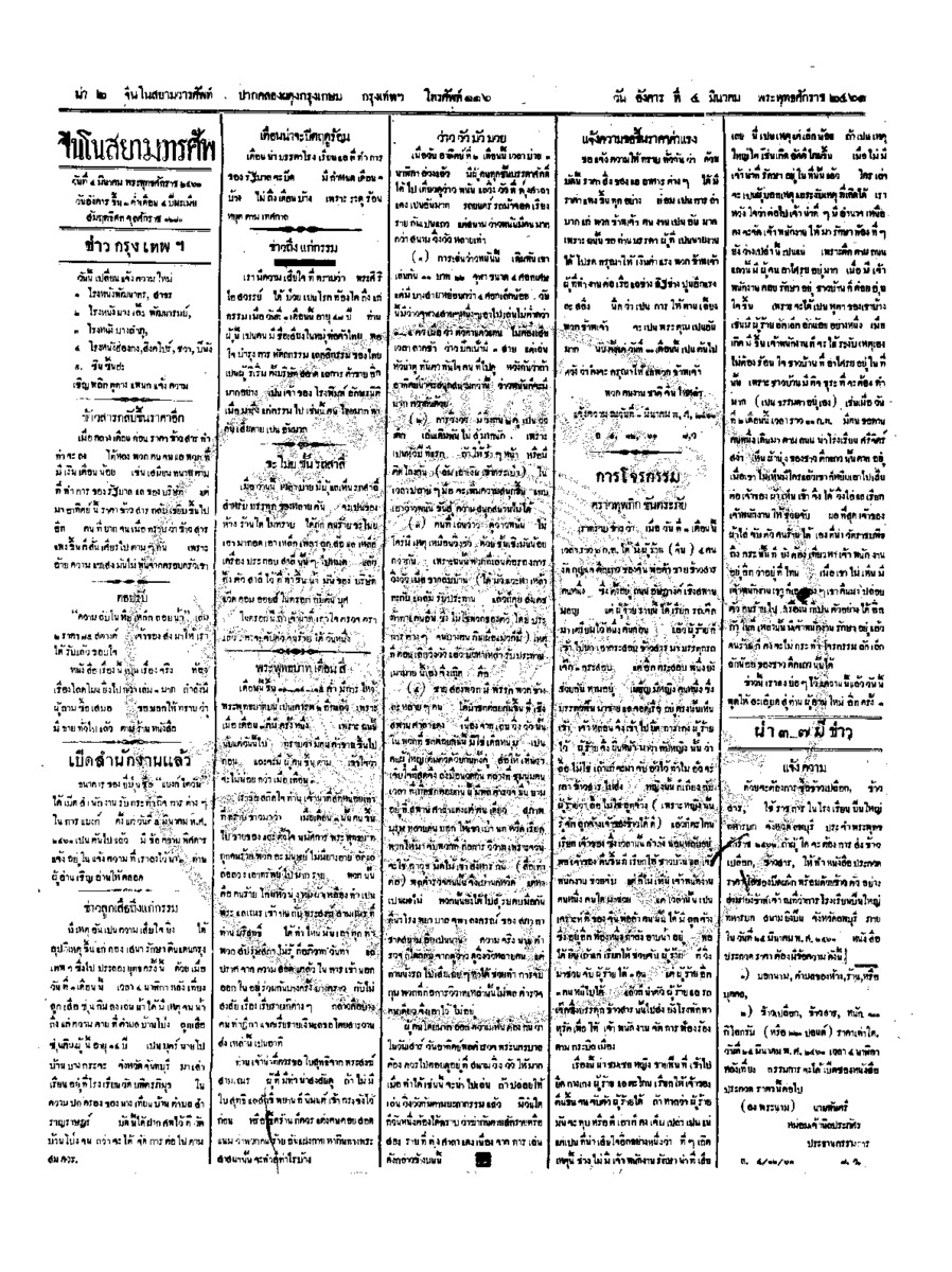 จีนโนสยามวารศัพท์ ฉบับที่ 272 วันอังคารที่ 4 มีนาคม 2461