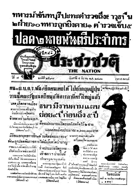 ประชาชาติ ปีที่ 7 ฉบับที่ 2597 วันที่ 4 มีนาคม 2481