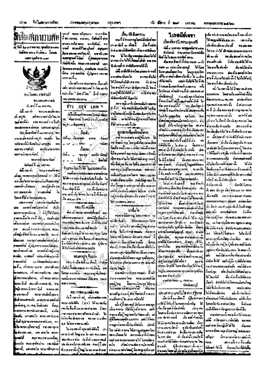 จีนโนสยามวารศัพท์ ฉบับที่ 241 วันอังคารที่ 29 มกราคม 2460