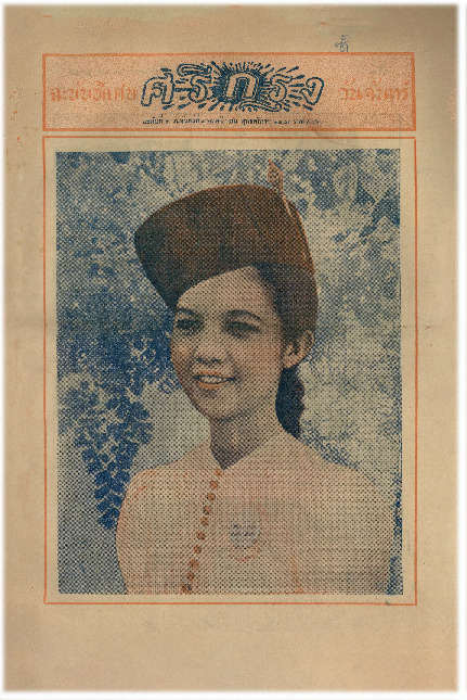 ศรีกรุง ปีที่ 22 ฉบับพิเศษ วันจันทร์ที่ 3 พฤศจิกายน พ.ศ.2484