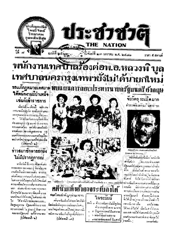 ประชาชาติ ปีที่ 6 ฉบับที่ 2562 วันที่ 23 มกราคม 2481