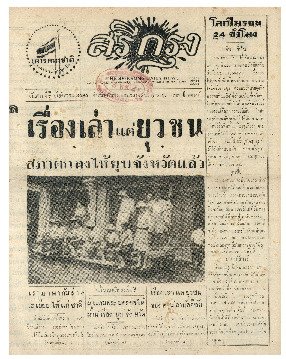 ศรีกรุง วันเสาร์ ที่ 7 พฤศจิกายน พ.ศ.2485
