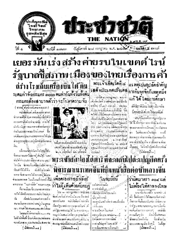 36ฉบับที่ 1783 วันที่ 28 กรกฎาคม 2479.pdf