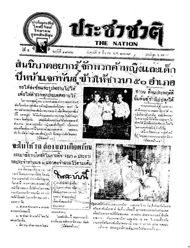 10ฉบับที่ 1976 วันที่ 5 มีนาคม 2479.pdf