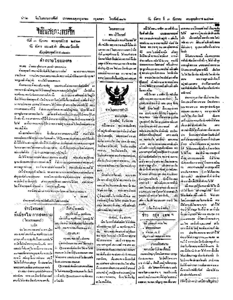 จีนโนสยามวารศัพท์ ฉบับที่ 200 วันอังคาร ที่ 3ธันวาคม 2461