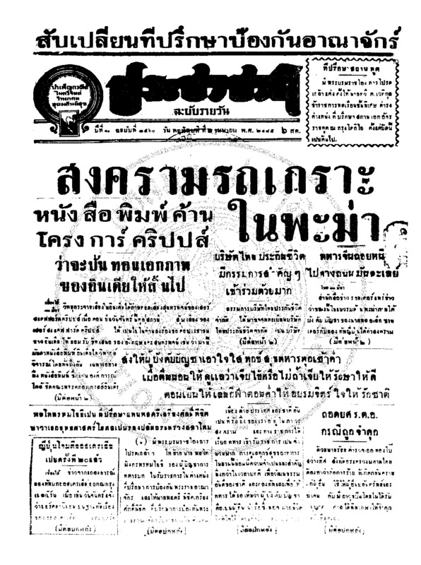 ประชาชาติ ปีที่ 11 ฉบับที่ 3560 วันที่ 2 เมษายน 2485