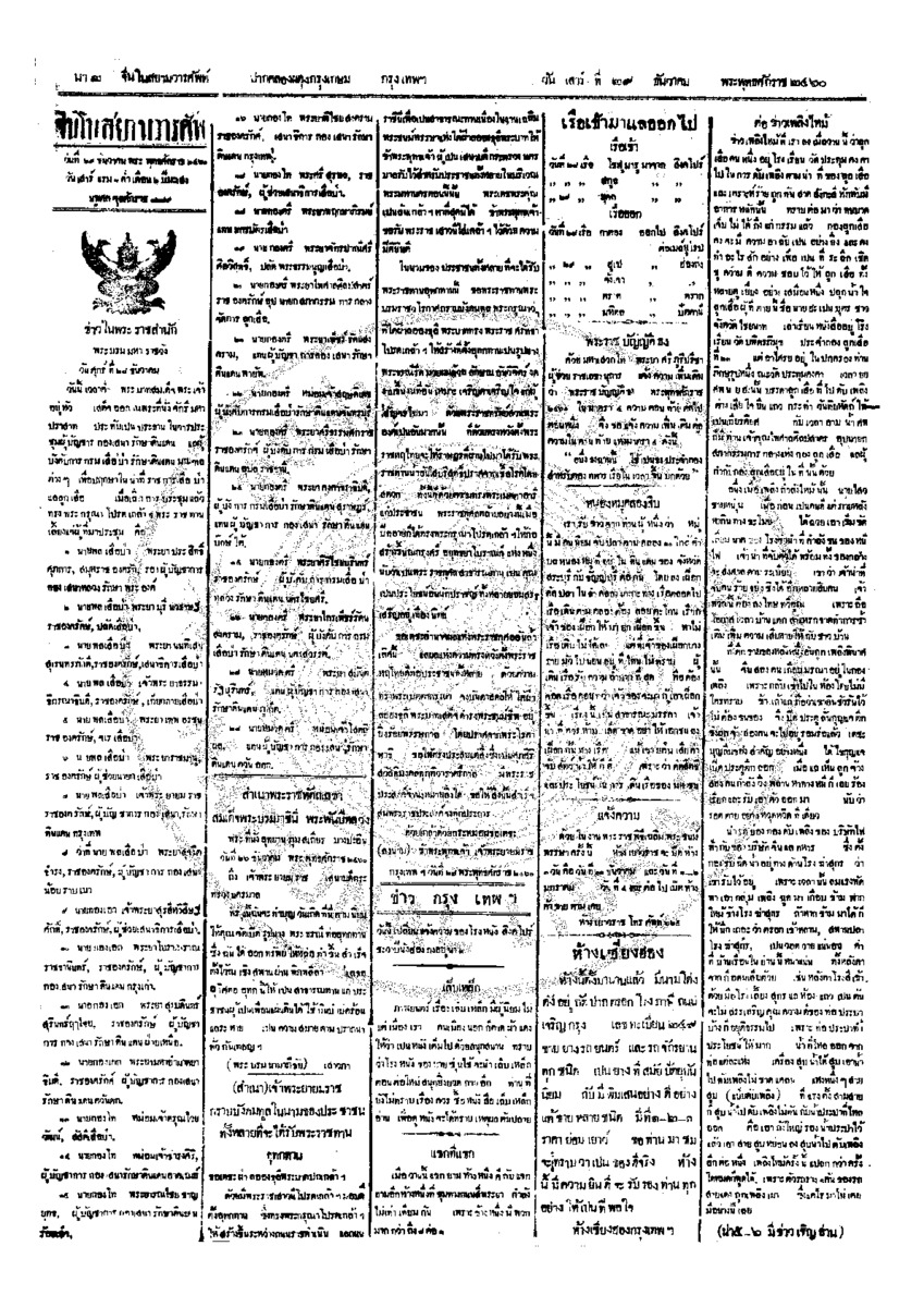 จีนโนสยามวารศัพท์ ฉบับที่ 217 วันเสาร์ที่ 29 ธันวาคม 2460