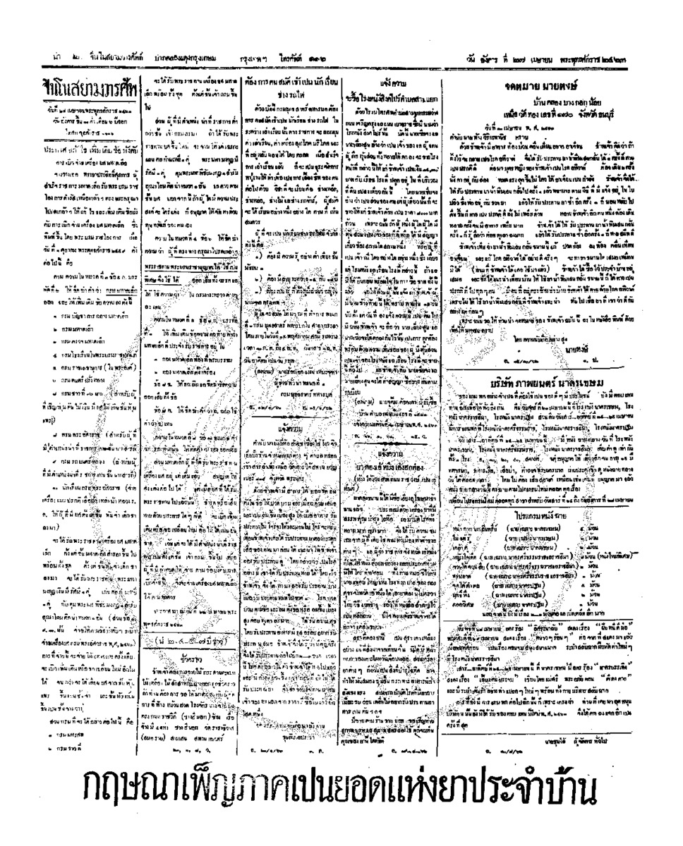 จีนโนสยามวารศัพท์ ฉบับที่ 21 วันอังคารที่ 27 เมษายน 2463