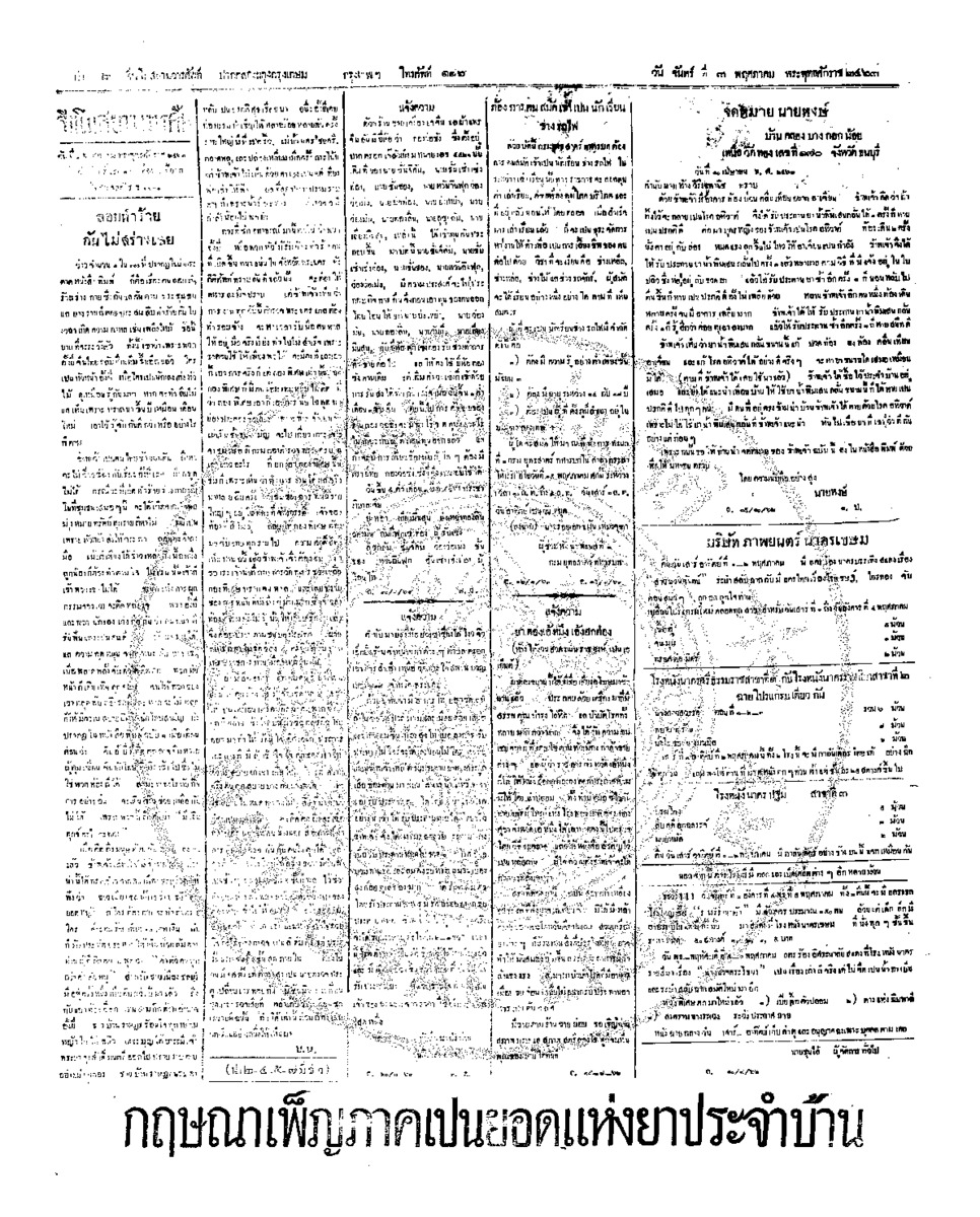 จีนโนสยามวารศัพท์ ฉบับที่ 25 วันจันทร์ที่ 3 พฤศภาคม 2463