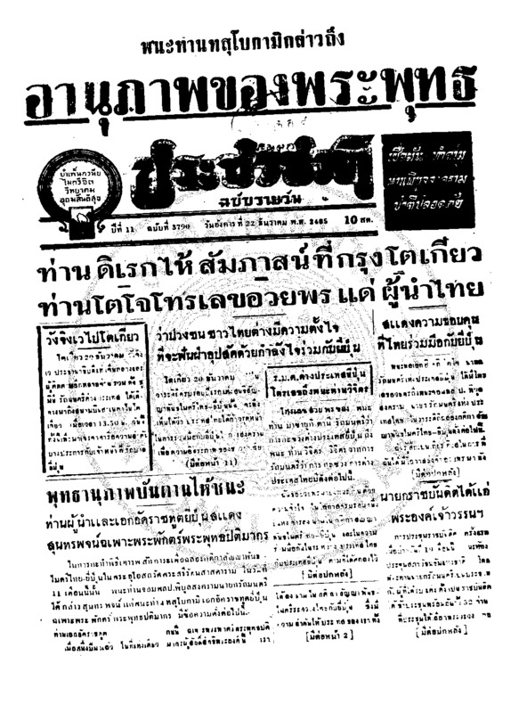 ประชาชาติ ปีที่ 11 ฉบับที่ 3790 วันที่ 22 ธันวาคม 2485