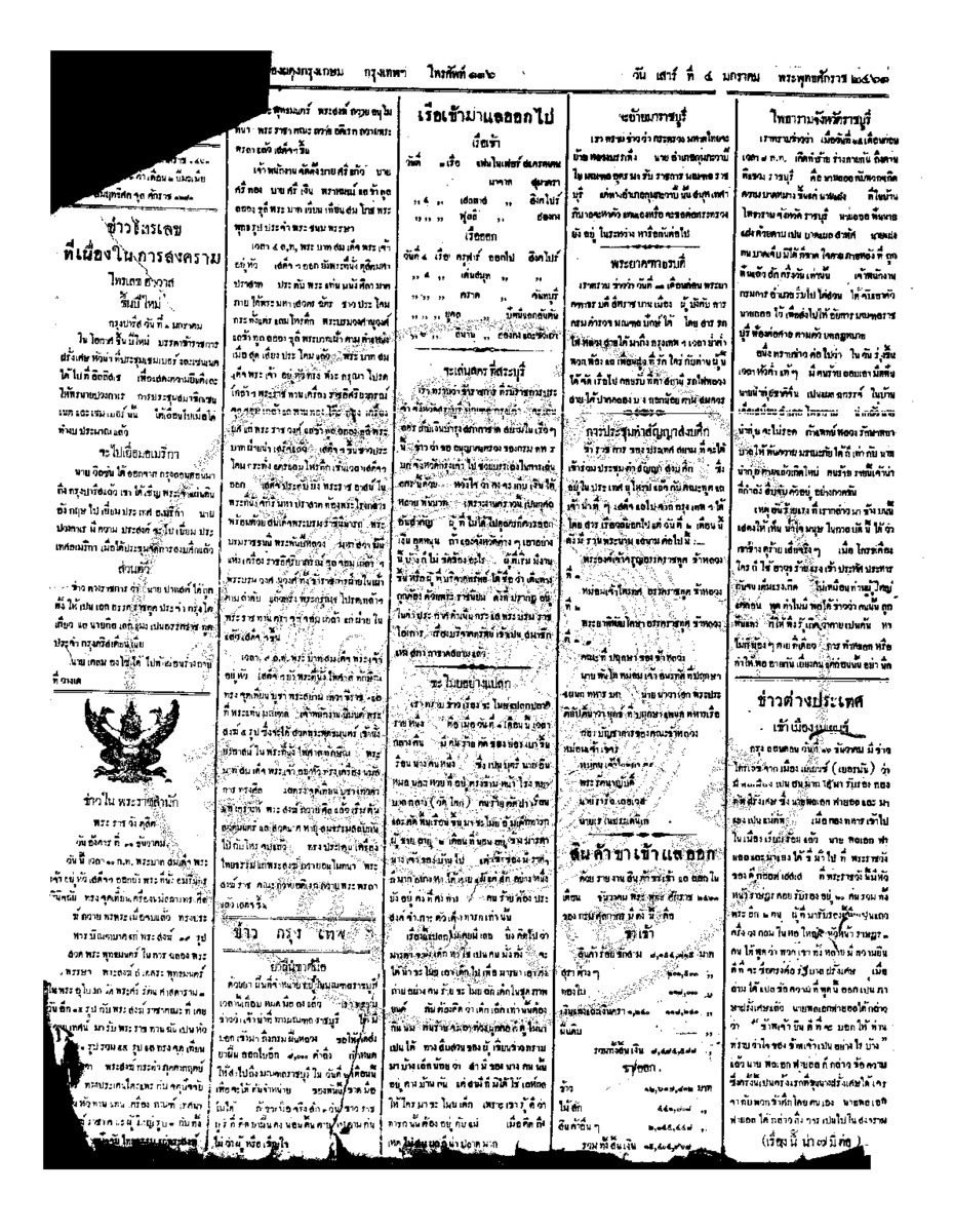 จีนโนสยามวารศัพท์ ฉบับที่ 225 วันเสาร์ที่ 4 มกราคม 2461