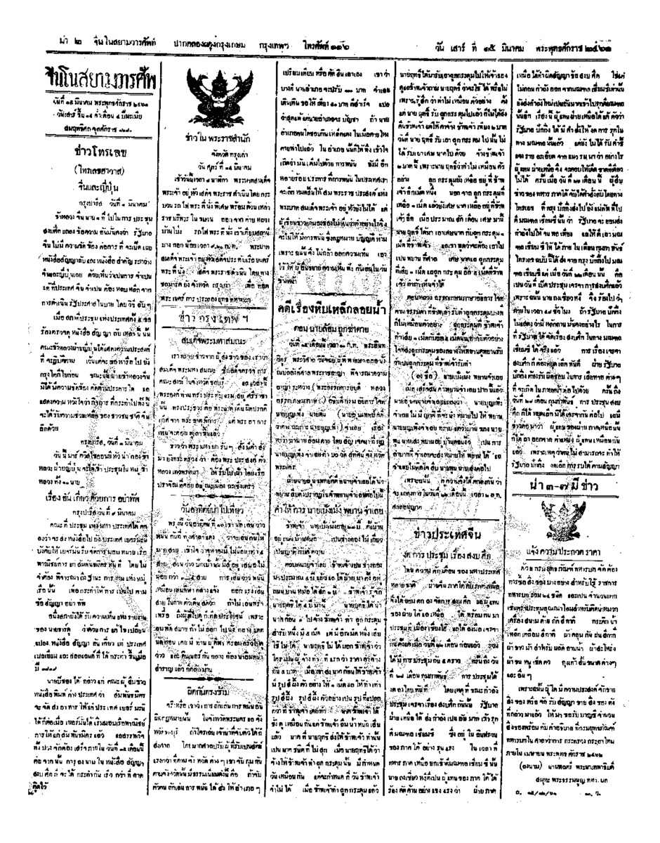 จีนโนสยามวารศัพท์ ฉบับที่ 282 วันเสาร์ที่ 15 มีนาคม 2461