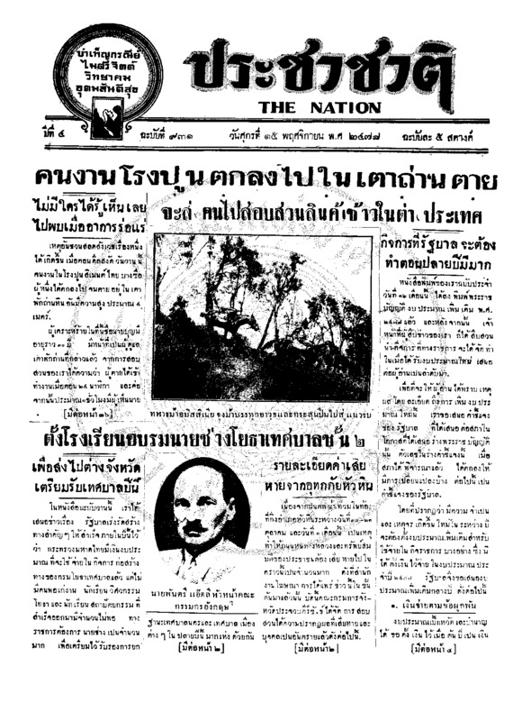 ประชาชาติ ปีที่ 4 ฉบับที่ 931 วันที่ 15 พฤศจิกายน 2478