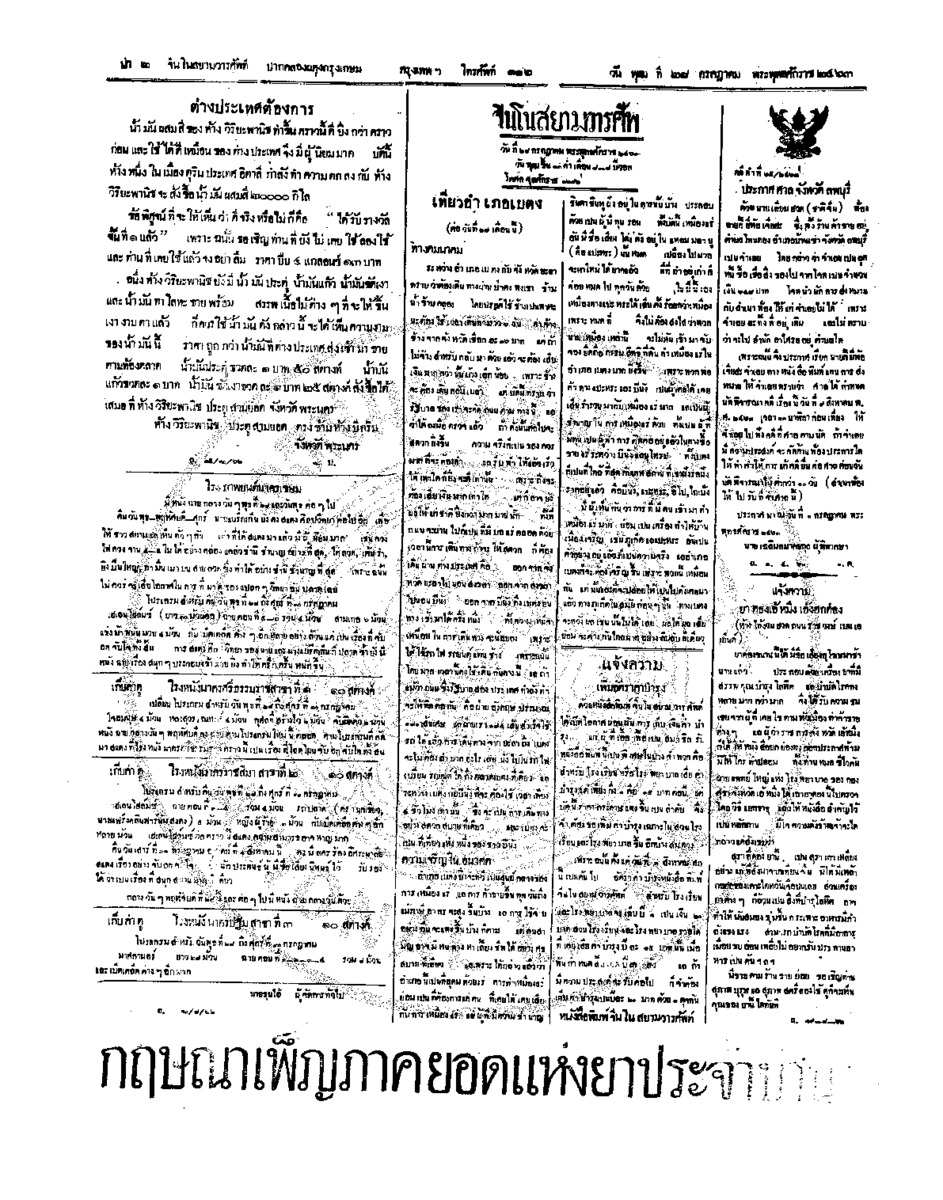 จีนโนสยามวารศัพท์ วันพุฒที่ 28 กรกฎาคม 2463