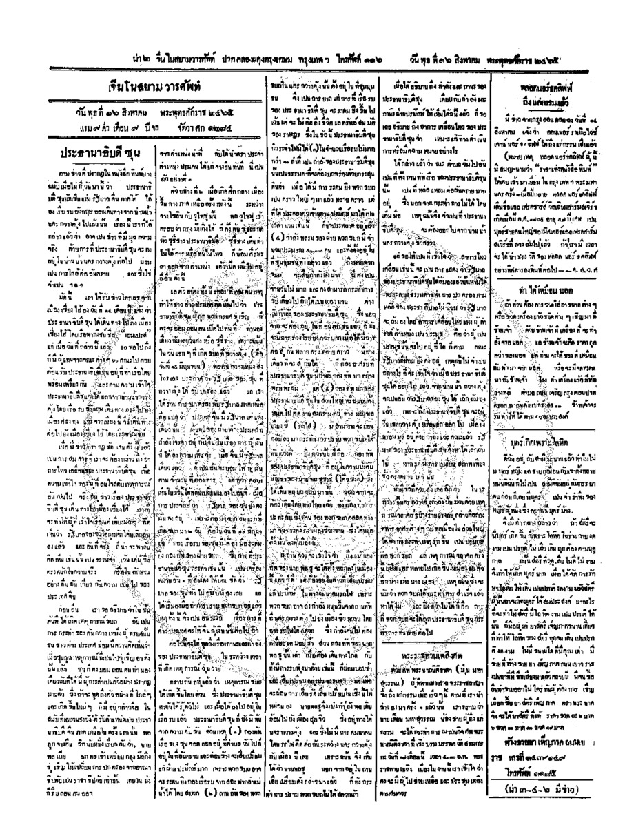 จีนโนสยามวารศัพท์ ฉบับที่ 97 วันพุฒที่ 16 พฤษภาคม 2465
