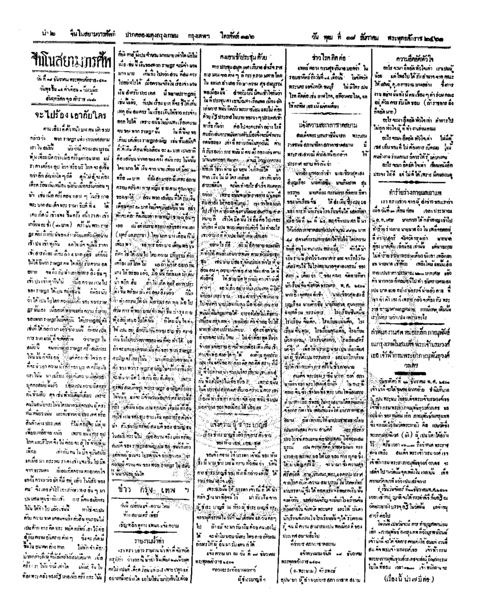 จีนโนสยามวารศัพท์ ฉบับที่ 213 วันพุฒ 18 ธันวาคม 2461