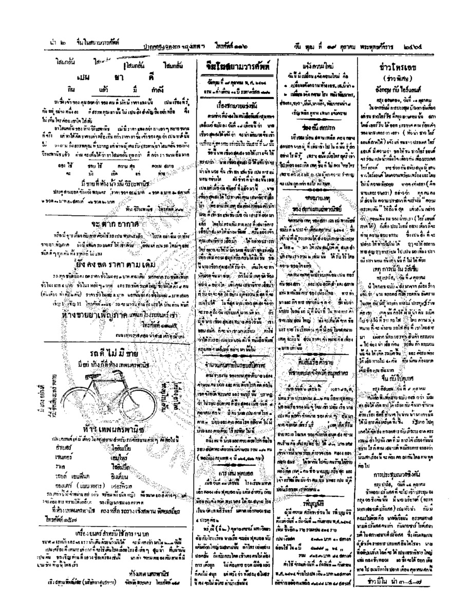 133ฉบับที่ 174 วันที่ 19 ตุลาคม 2464.pdf