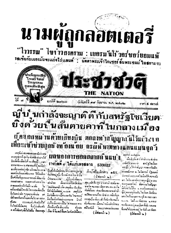 ประชาชาติ ปีที่ 7 ฉบับที่ 2767 วันที่ 18 กันยายน 2482