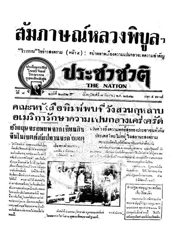 ประชาชาติ ปีที่ 7 ฉบับที่ 2758 วันที่ 7 กันยายน 2482
