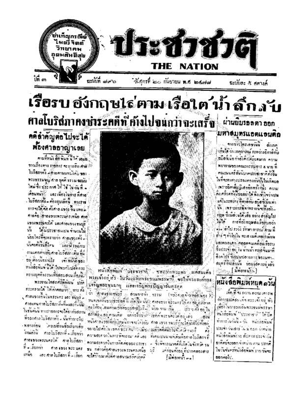 ประชาชาติ ฉบับที่ 896 วันที่ 20 กันยายน 2478