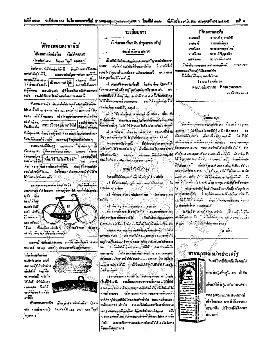 จีนโนสยามวารศัพท์ ฉบับที่ 281 วันจันทร์ที่ 19 มีนาคม 2465