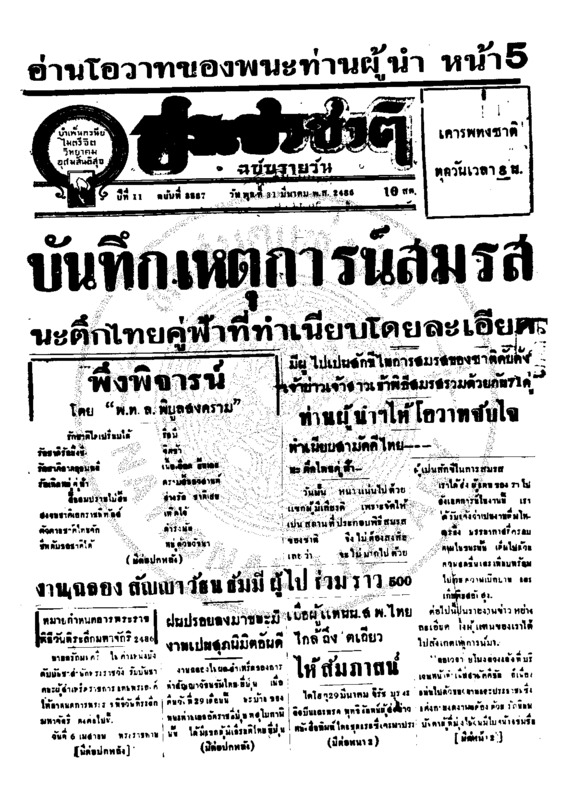 ประชาชาติ ปีที่ 11 ฉบับที่ 3887 วันที่ 31 มีนาคม 2486