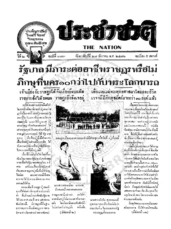 01ฉบับที่ 373 วันที่ 28 ธันวาคม 2476.pdf