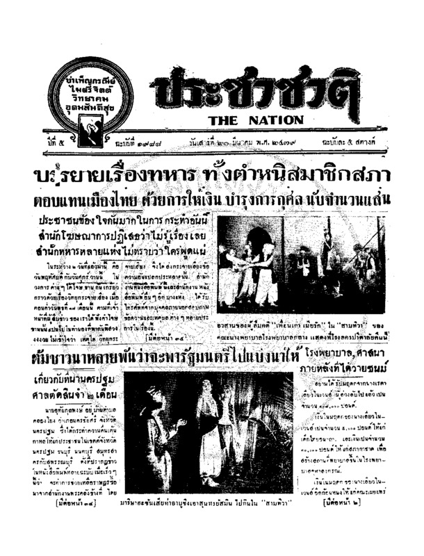 23ฉบับที่ 1988 วันที่ 20 มีนาคม 2479.pdf