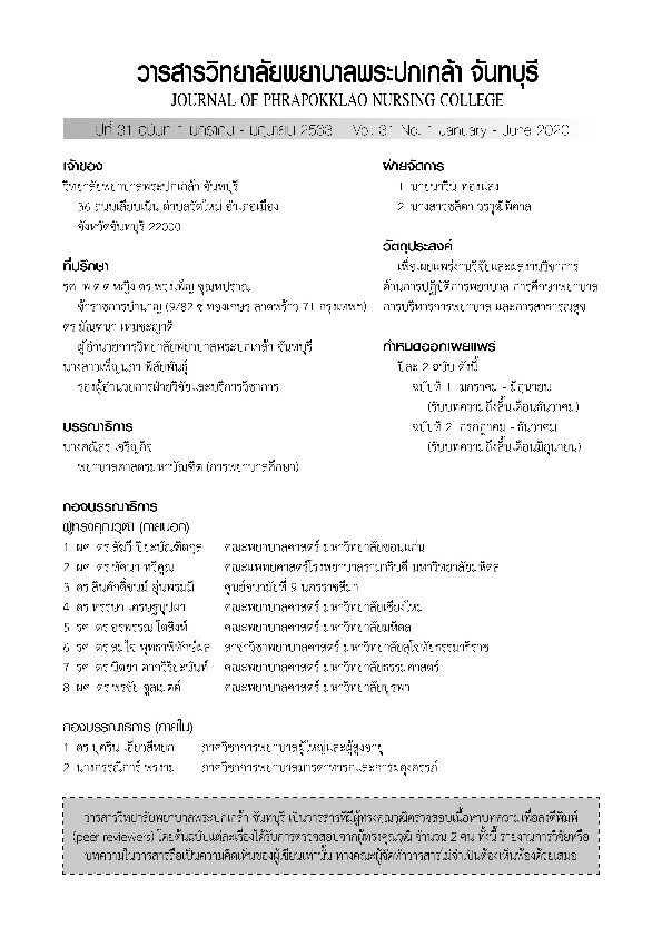 รวมเล่มวารสาร 31 ฉ.1.pdf