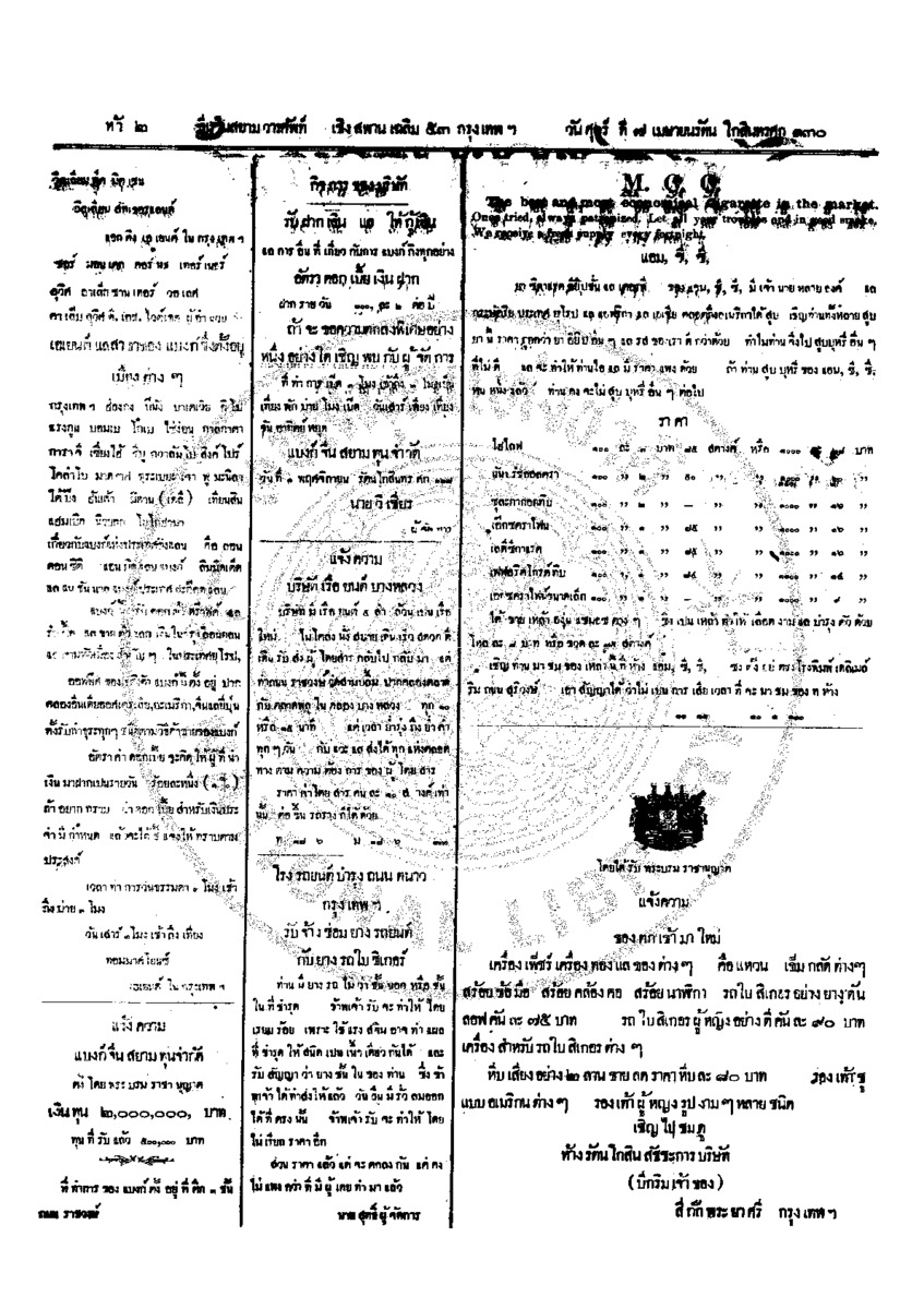จีนโนสยามวารศัพท์ ฉบับที่ 6 วันศุกร์ที่ 7 เมษายน 2455