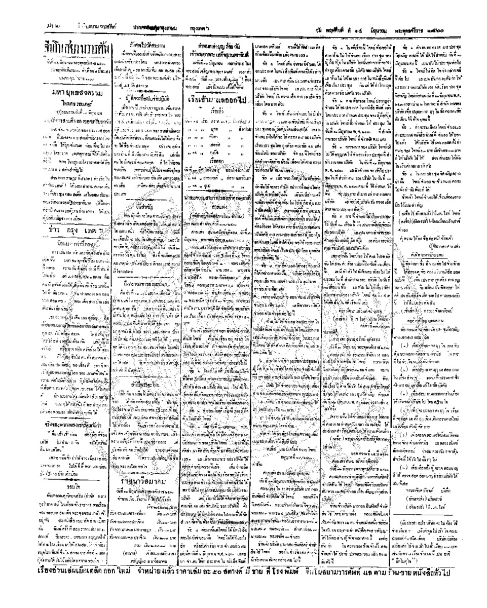 จีนโนสยามวารศัพท์ ฉบับที่ 60 วันพฤหัสบดีที่ 14 มิถุนายน 2460