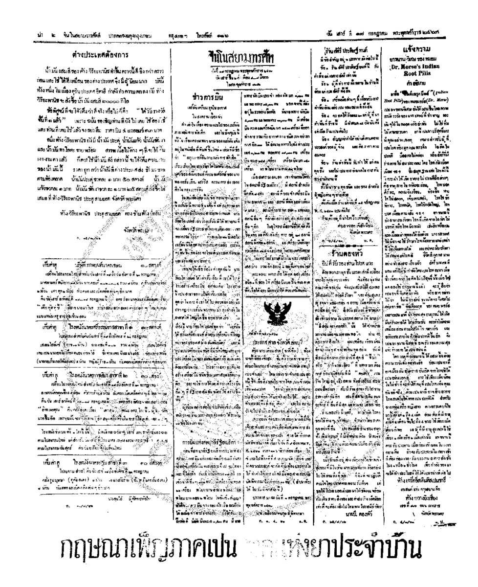 จีนโนสยามวารศัพท์ วันเสาร์ที่ 17 กรกฎาคม 2463