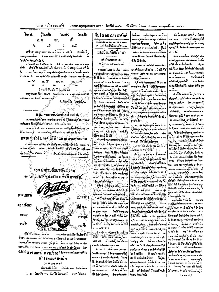 จีนโนสยามวารศัพท์ วันอังคารที่ 27 ธันวาคม 2464