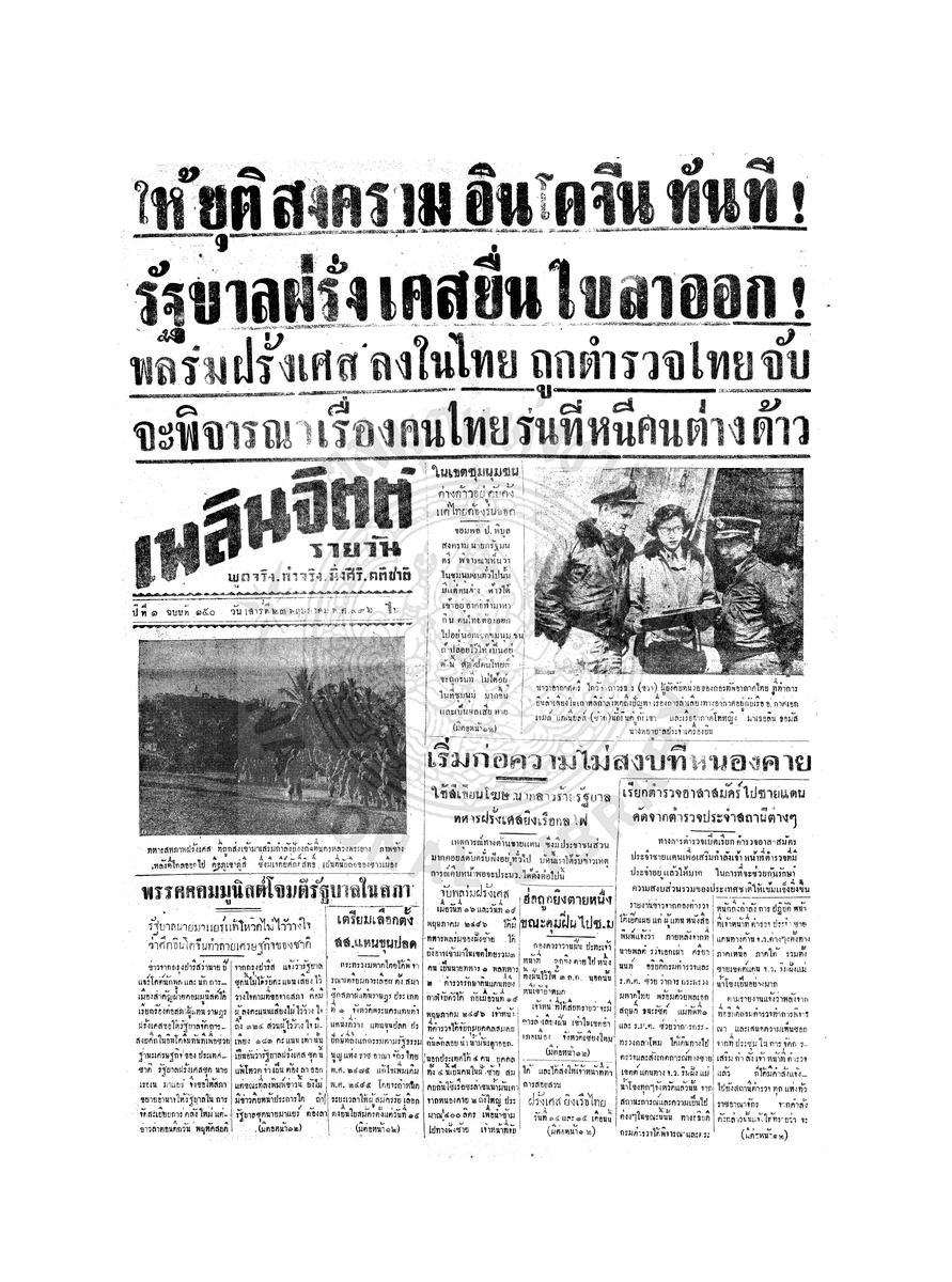 เพลินจิตต์ ปีที่ 1 ฉบับที่ 150 วันที่ 23 พฤษภาคม 2496