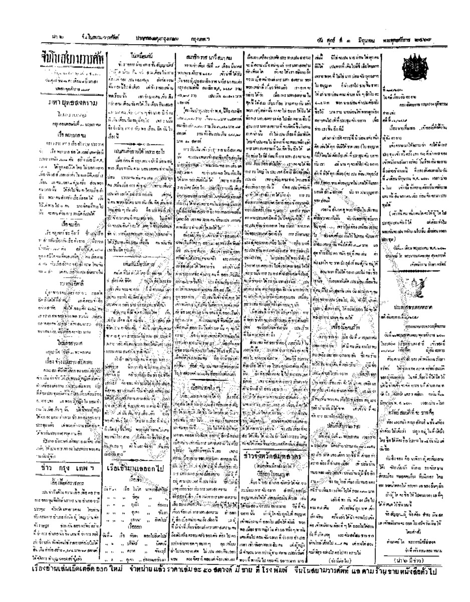 จีนโนสยามวารศัพท์ ฉบับที่ 49 วันศุกร์ที่ 1 มิถุนายน 2460