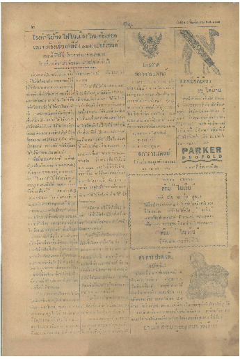 ศรีกรุง  ปีที่ 13 ฉบับที่ 2120 วันอังคารที่21 มีนาคม 2475