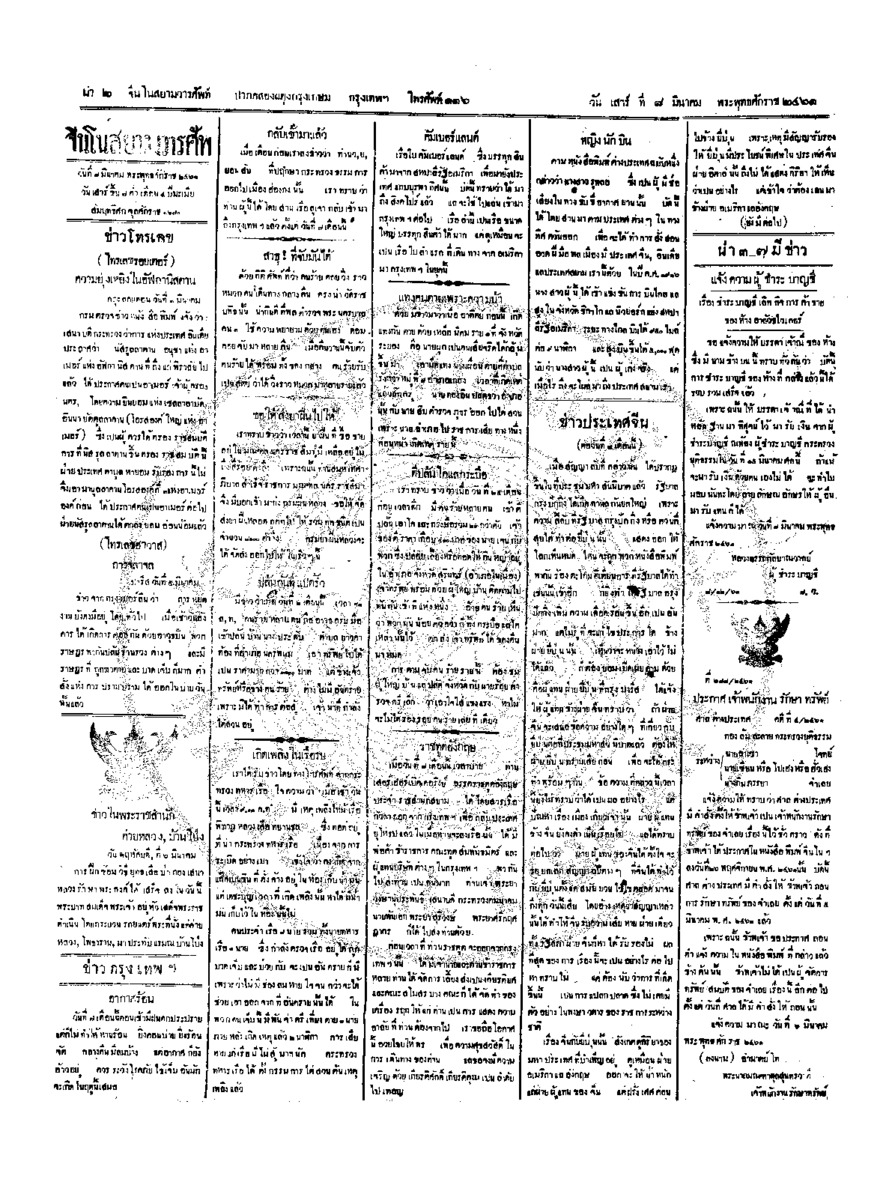 จีนโนสยามวารศัพท์ ฉบับที่ 276 วันเสาร์ที่ 8 มีนาคม 2461