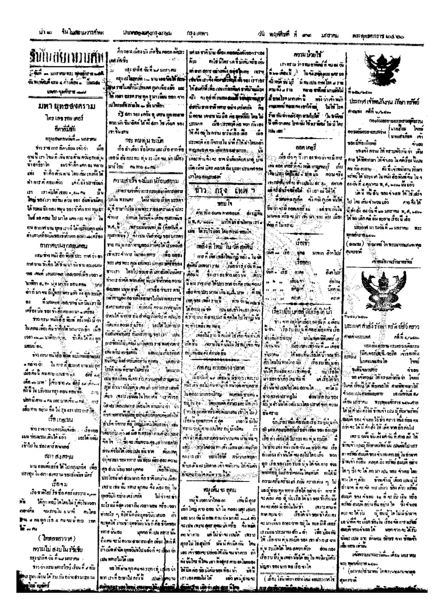 จีนโนสยามวารศัพท์ ฉบับที่ 243 วันพฤหัสบดีที่ 31 มกราคม 2460