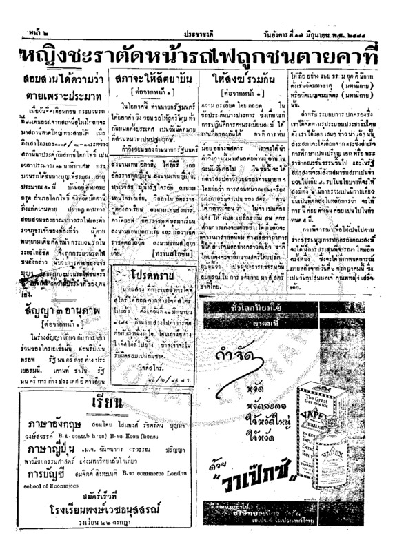 ประชาชาติ ปีที่ 9 ฉบับที่ 3314 วันที่ 17 มิถุนายน 2484