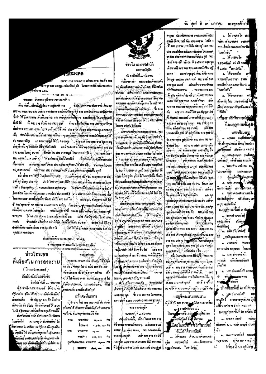 จีนโนสยามวารศัพท์ ฉบับที่ 224 วันที่ 3 มกราคม 2461