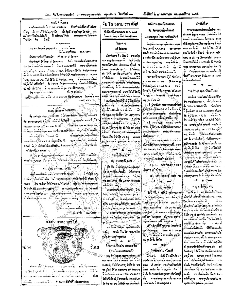 จีนโนสยามวารศัพท์ ฉบับที่ 26 วันจันทร์ที่ 8 พฤษภาคม 2465