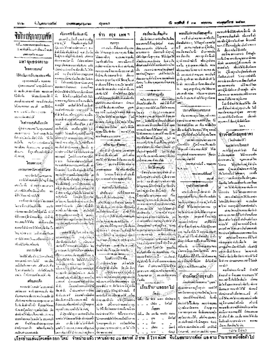 จีนโนสยามวารศัพท์ ฉบับที่ 48 วันพฤหัสบดีที่ 31 พฤษภาคม 2460