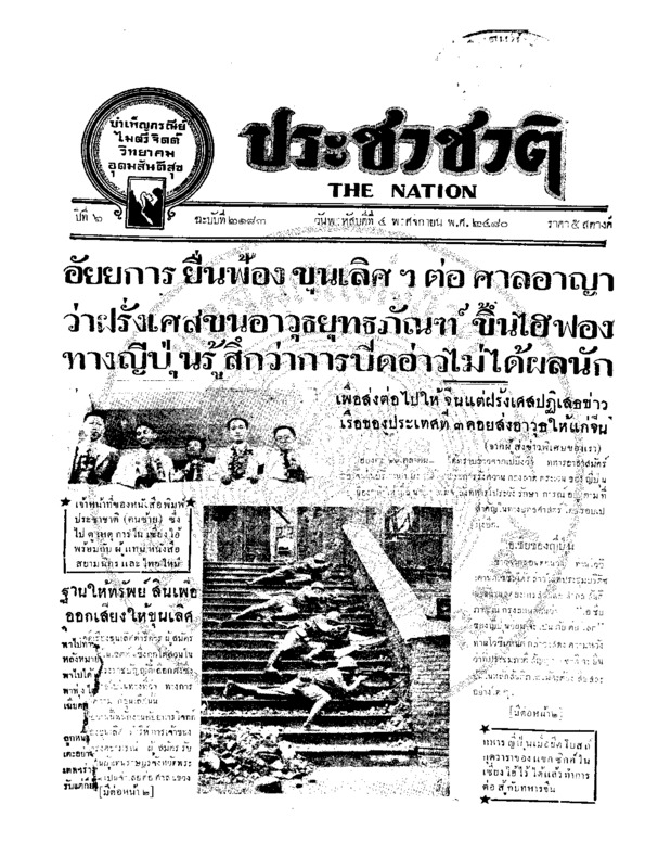 ประชาชาติ ปีที่ 6 ฉบับที่ 2183 วันที่ 4 พฤศจิกายน 2480